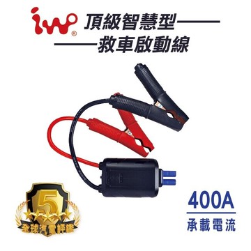 艾沃iwo頂級智慧型救車啟動線400a