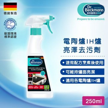 Dr.Beckmann貝克曼博士 電陶爐/IH爐亮澤去污劑