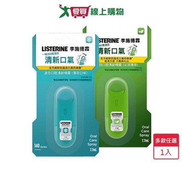 李施德霖速效口腔清新噴霧7.7ml(薄荷/沁涼薄荷)【愛買】