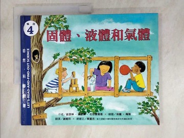 【書寶二手書T2／少年童書_Q3B】固體、液體和氣體_凱瑟琳.韋德納.佐依費爾德(Kathleen Weidner Zoehfeld)作; 保羅.梅索(Paul Meisel)繪圖; 謝維玲翻譯