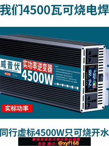 {可打統編 最低價}車載逆變轉換器12v轉220v大功率24v純正弦波48v通用60v逆電升壓器