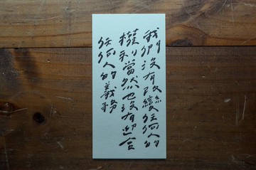 親手寫卡片-我們沒有改變任何人的權利