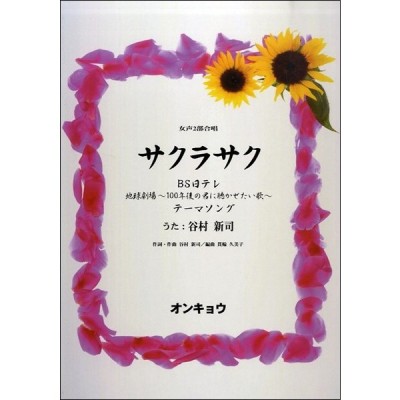 楽譜 集会・行事のための小学生の合唱曲集 Smile Again ／ 音楽之友社