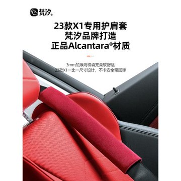 梵汐適用于2324新款寶馬X1安全帶護肩套改裝車內配件專用用品大全