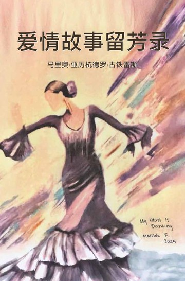 【電子書】爱情故事留芳录