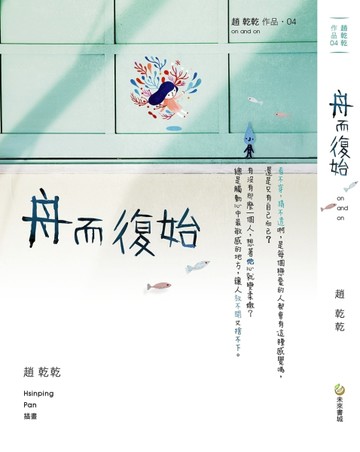 舟而復始[二手書_良好]