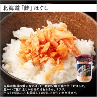 1962. ご飯のお供 親子 いくら醤油漬け80g×2個 鮭 シャケ ほぐし 瓶 いくら イクラ 魚卵 海鮮 セット 送料無料 北海道 弟子屈町