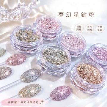 %🔥隔日到貨🔥美麗佳人 日系新款美甲鑽石碎鑽粉 夢幻星鑽粉 璀璨超閃雲錦系閃粉
