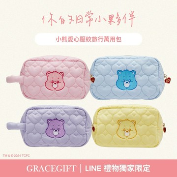 【Grace Gift】Care Bears -彩虹熊愛心壓紋旅行萬用包 ｜任選粉紅、淺黃、淺藍、淺紫｜禮物推薦
