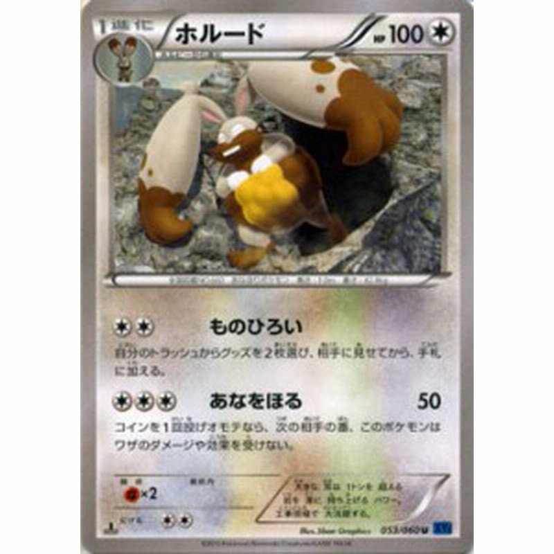 ポケモンカードゲーム ホルード U Xy1拡張パック コレクションx 通販 Lineポイント最大1 0 Get Lineショッピング