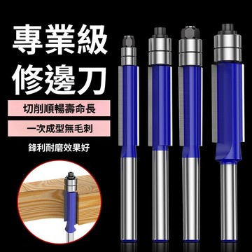 【LALIKE】木工修邊刀雙軸承雕刻機雙刃銑刀開料機刀頭木材大鑼機直刀具套裝