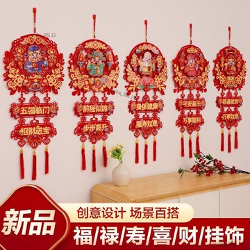 ⚡台灣倉出貨⚡2026新年装饰五福植绒福字挂件禄寿喜财字挂饰入户门客厅乔迁之喜