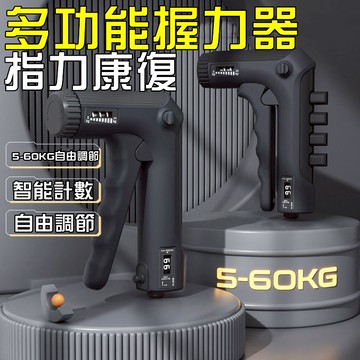 💥2026新款 計數握力器 可調式握力器 指力訓練器 手腕訓練 腕力器 握力訓練器  多功能握力器 腕力球 訓練用握力器