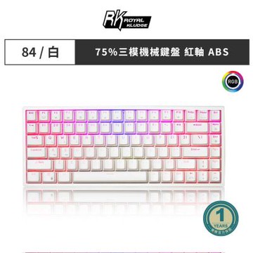 【RK】Royal Kludge 84 PRO 藍牙三模機械鍵盤 RGB/紅軸/白色
