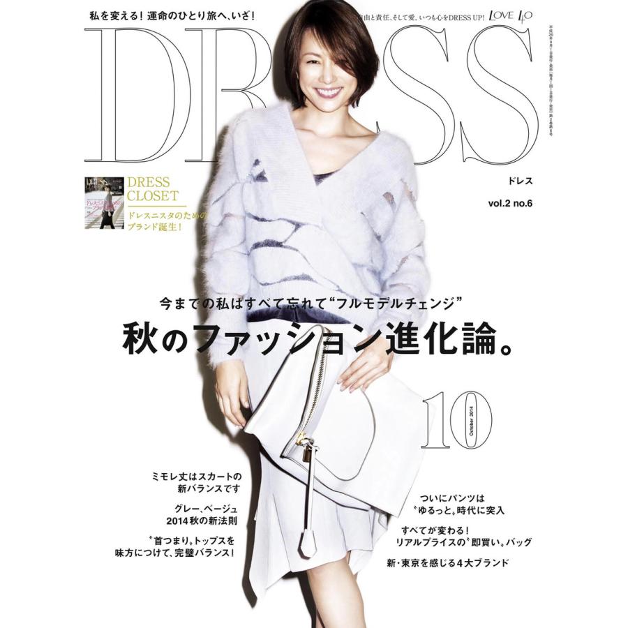 DRESS 2014年10月号 電子書籍版   DRESS編集部