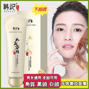 韓紀玉容撕拉面膜 去黑頭鼻膜 粉刺 DD面膜 收縮毛孔網紅直播爆款 黑頭面膜 鼻膜粉刺收縮毛孔