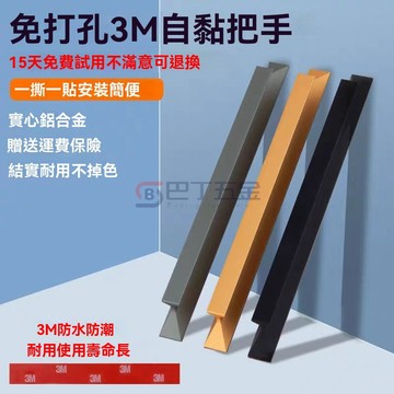 臺灣出貨 免打孔自粘門把手 拉手 櫥櫃把手 櫥櫃門把 抽屜把手 簡約拉手免打孔鋁閤金門拉手衣櫃門電視櫃冰箱門窗戶陽臺推拉