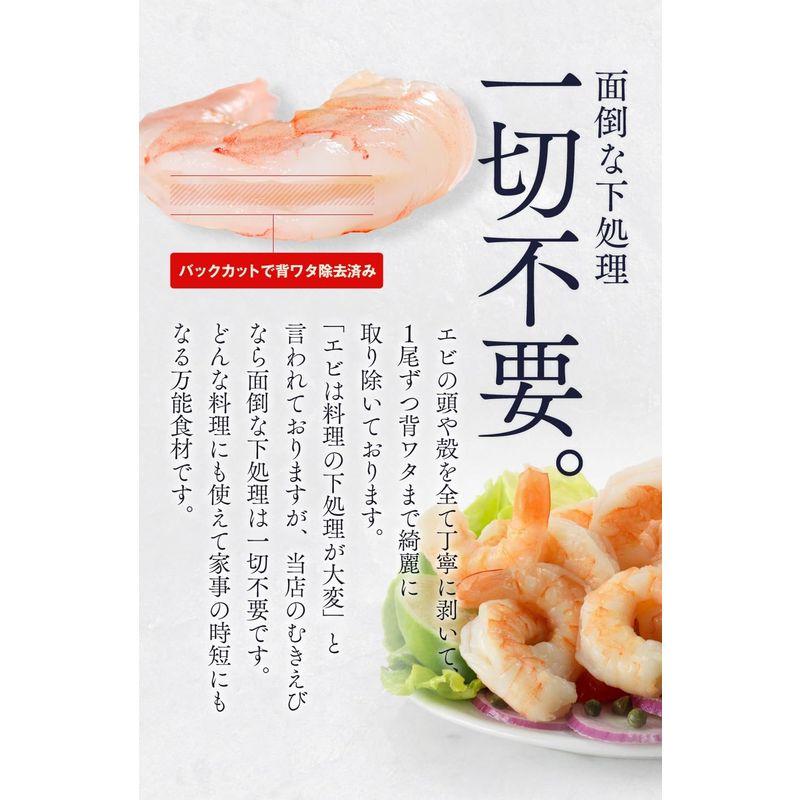 背ワタなし 殻剥き済 むきえび 特大サイズ 1.2kg (解凍後約1kg) バナメイ むき海老 むきえび