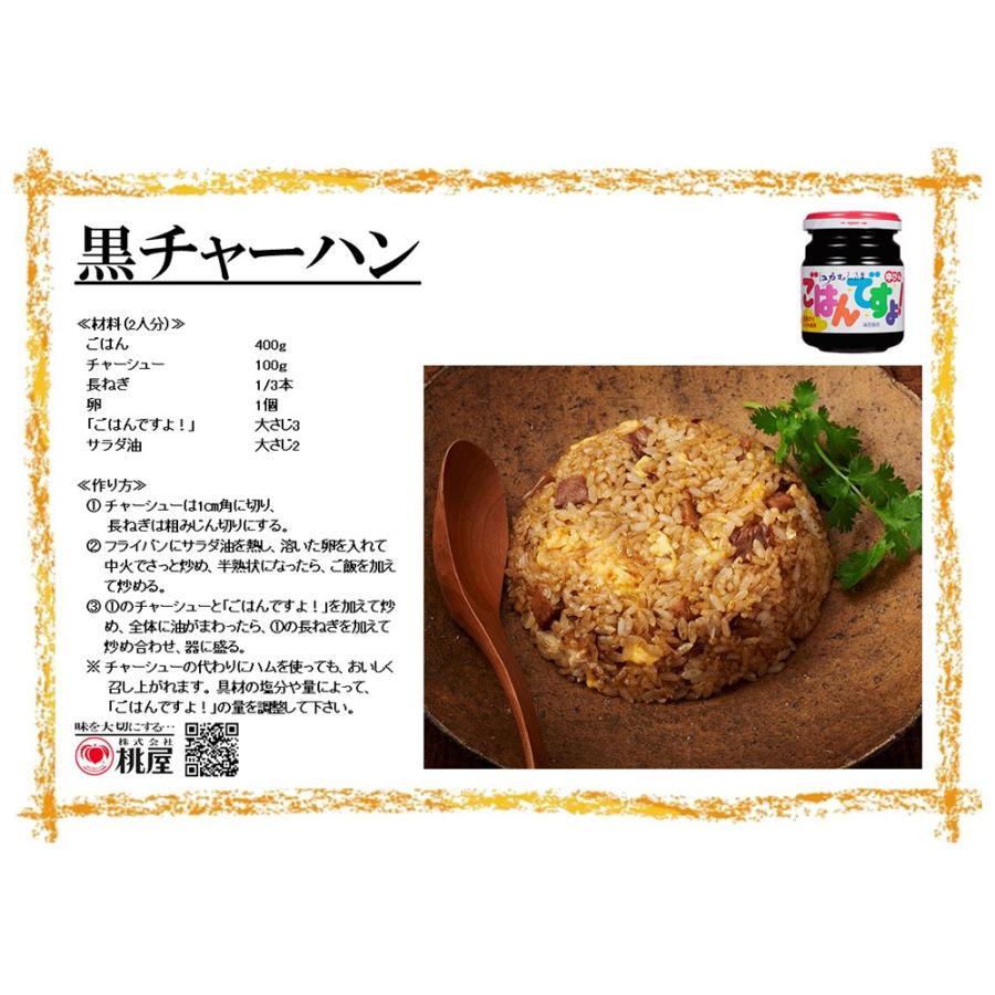 桃屋のごはんですよ！お徳用390g