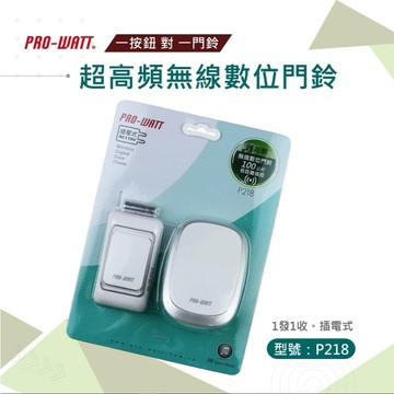 安裝簡便 P218 超高頻 1對1 長距離 無線數位門鈴 1按鍵 對應 1插電式門鈴 警示鈴 呼叫鈴 求救鈴