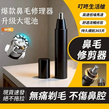 🥇台灣出貨 電動鼻毛修剪器 鼻毛修剪器  usb充電款鼻毛機 清理鼻孔 祛除鼻毛 鼻毛刀 鼻毛清理神器 電動刮鼻毛