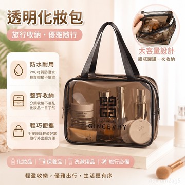 pvc透明化妝包 旅行便攜防水手提洗漱包大容量化妝品收納包 化妝包大容量 過夜包 防水化妝包 旅行化妝包 化妝袋