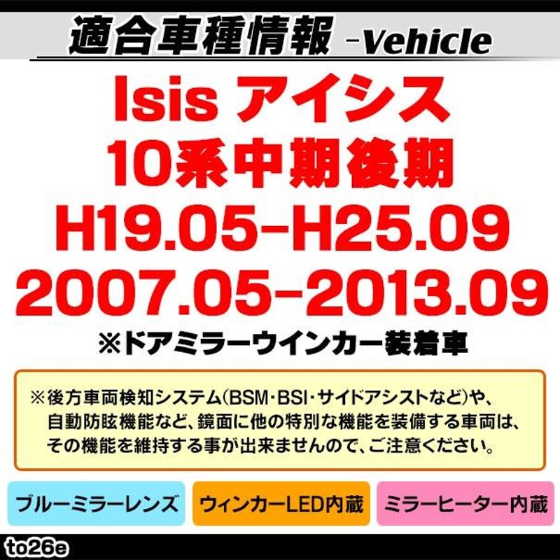 lm-to26e Isis アイシス (10系中期後期 H19.05-H25.09 2007.05-2013.09 ※ ドアミラーウインカー装着車)  LEDウインカードアミラーレンズ ブルー ドアミラーガ | LINEショッピング