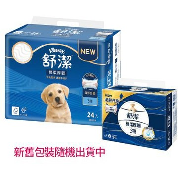 舒潔棉柔厚韌三層抽取式衛生紙90抽x72包(新舊包裝隨機出貨中)