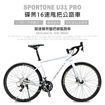 SPORTONE U31 PRO 鋁合金內走線彎把碟煞16速 L-TWOO R3甩把公路車，煞變合一平焊車架（隱藏內走線）競速碟煞彎把破風跑車-珍珠白_廠商直送