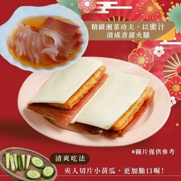 富貴蜜汁雙方禮盒(680g/盒) [8年級生鮮]