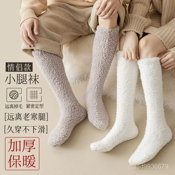 ✨臺灣熱賣18H✨珊瑚小腿襪子秋冬冬季地闆加絨長襪加厚居家保暖月子中筒睡眠