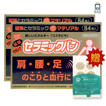 台光株式会社 - 兩盒入-日本磁力貼50mt 磁石磁力 肩.腰.足適用-一盒84粒，贈100mT一包