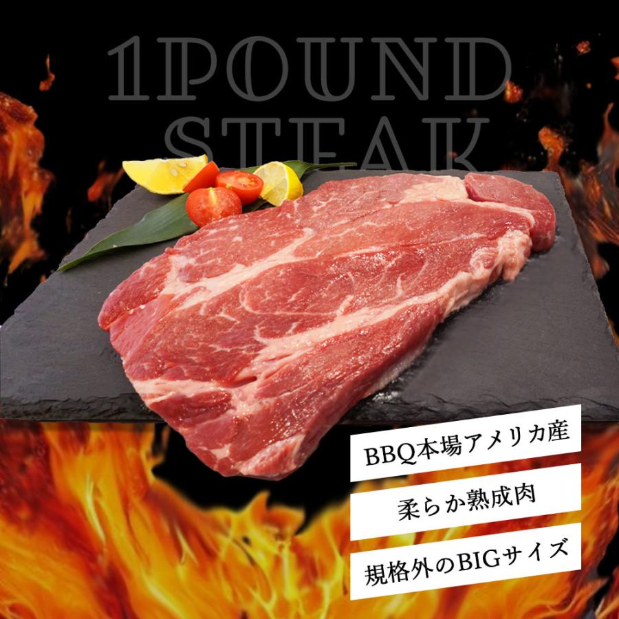 1ポンドステーキ 450g×2枚 熟成牛 ステーキ メガサイズ 特大 大きめ 柔らかい ステーキ 牛肩ロース 牛肉 肉 食品 ギフト 肉ギフト 誕生日 BBQ バーベキュー