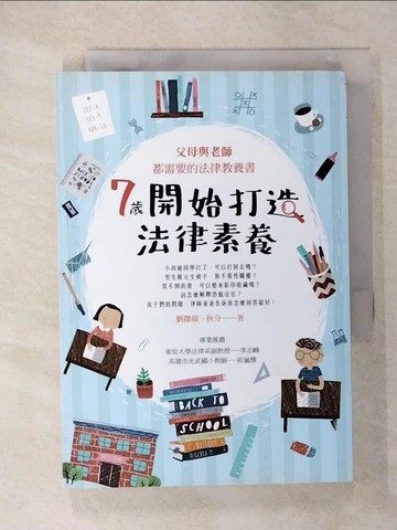 【書寶二手書T5／親子_U7O】7歲開始打造法律素養：父母與老師都需要的法律教養書_劉傑瑞, 秋分