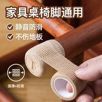 隔日到貨🔥桌椅防靜音腳墊腳套 椅腳防刮膠帶 椅腳自黏繃帶 地板保護套 耐磨凳子腳套 自黏椅腳彈性繃帶 桌腳保護套 止滑套