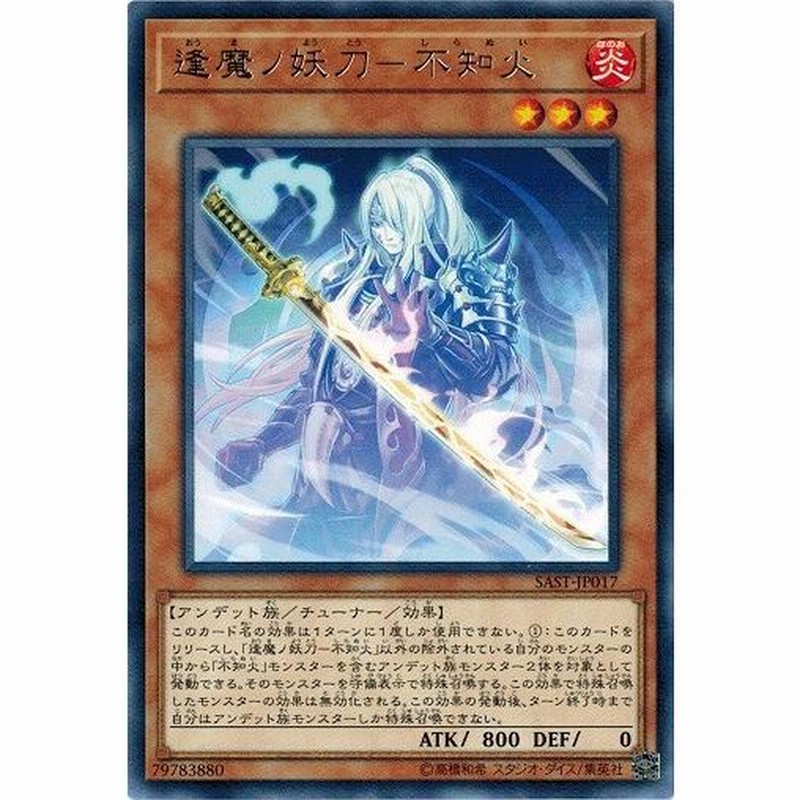 遊戯王/20thSE/リンクモンスター/サベージ・ストライク　SAST-JP054[20thSE]：麗神-不知火 遊戯王 サベージ・ストライク『20thシークレット/シークレット