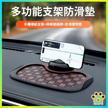 隔日達🔥多功能手機支架 止滑墊 手機座 汽車止滑墊 格紋 手機支架 汽車置物墊 防滑墊 手機架 手機止滑墊 臨時停車號碼