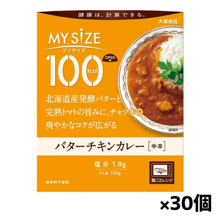 [大塚食品]100kcalマイサイズ バターチキンカレー x30個(レトルト)