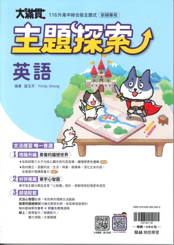 116年升高中會考-大滿貫主題探索-英語