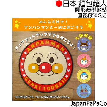 日本 思夢樂 麵包超人 地墊 地毯 腳踏墊 廚房地墊 浴室地墊 小精靈 細菌人 紅精靈 送禮 交換禮物 生日禮物