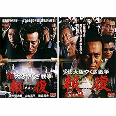 しのいだれ 大阪極道戦争 Vhs Ledboom Sk