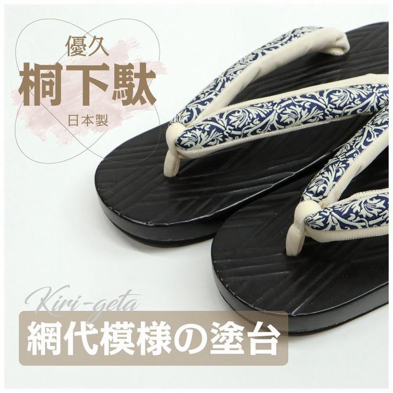 桐下駄 花更紗 ブルー ホワイト 日本製 黒 ブラック レディース 下駄 ゆかた 夏着物 草履 ゲタ 鼻緒 おしゃれ 和装小物 通販 Lineポイント最大0 5 Get Lineショッピング