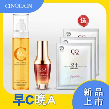 【早C晚A 抗老淡斑】CQ思珂 維他命C噴霧160ML+超能A醇煥顏奇肌精萃 送 全能面膜*3