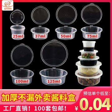 💥臺灣有貨💥免運💥醬料盒一次性打包蘸料25/50/100ml外賣調料盒子連體辣椒油分裝盒 LNHO
