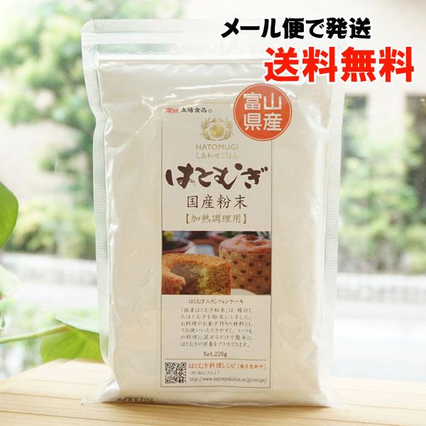 しあわせごはん はとむぎ 国産はとむぎ粉末 220g 太陽食品 メール便の場合、送料無料