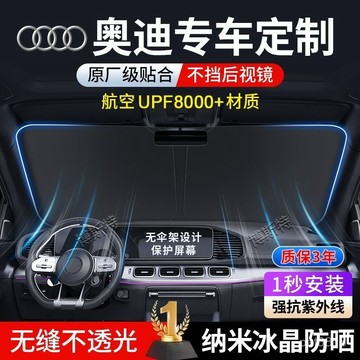 專車專用 AUDI奧迪 汽車遮陽板A3/A4L/A6L/Q3/Q5/Q7汽車前檔遮陽 防曬 隔熱遮陽擋簾 車內降溫遮陽板