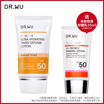 DR.WU 全能保濕潤色防曬乳SPF50+ 35ML