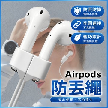 耳機防丟繩 磁吸矽膠繩 運動掛繩 適用 AirPods/藍牙耳機 跑步必備 台灣出貨
