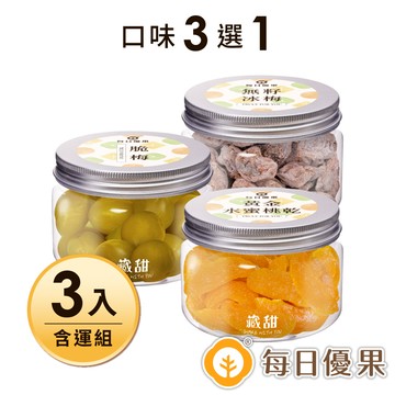 【每日優果】無籽冰梅80G藏甜小圓罐+黃金水蜜桃乾160G藏甜小圓罐+梅子200G藏甜小圓罐(3入含運組)-廠商直送