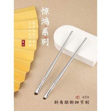 琴制化妝刷驚鴻系列459斜角眼部細節刷臥蠶刷眼瞼下至小號眼影刷